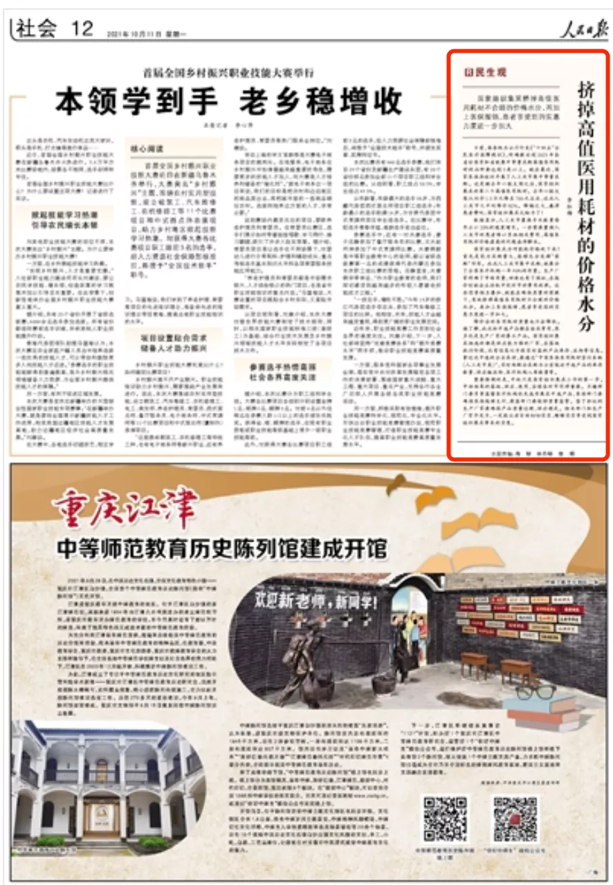 聚焦！集采杀价，人民日报发声